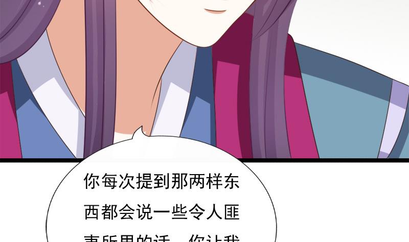《异世王妃狂想曲》第66话 驱邪 第4页
