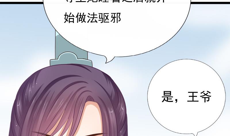 《异世王妃狂想曲》第66话 驱邪 第50页