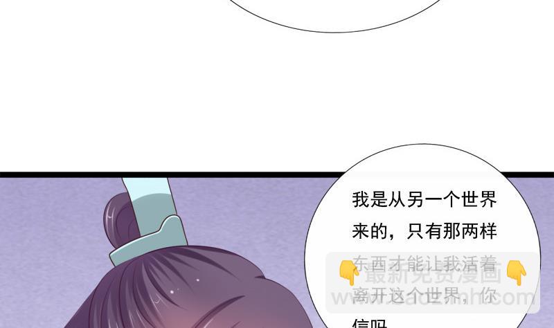 《异世王妃狂想曲》第65话 心声 第13页