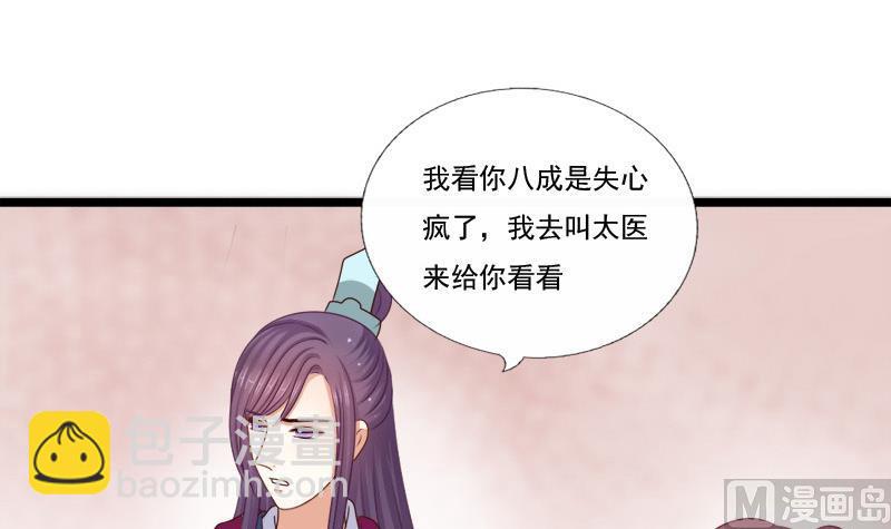 《异世王妃狂想曲》第65话 心声 第18页