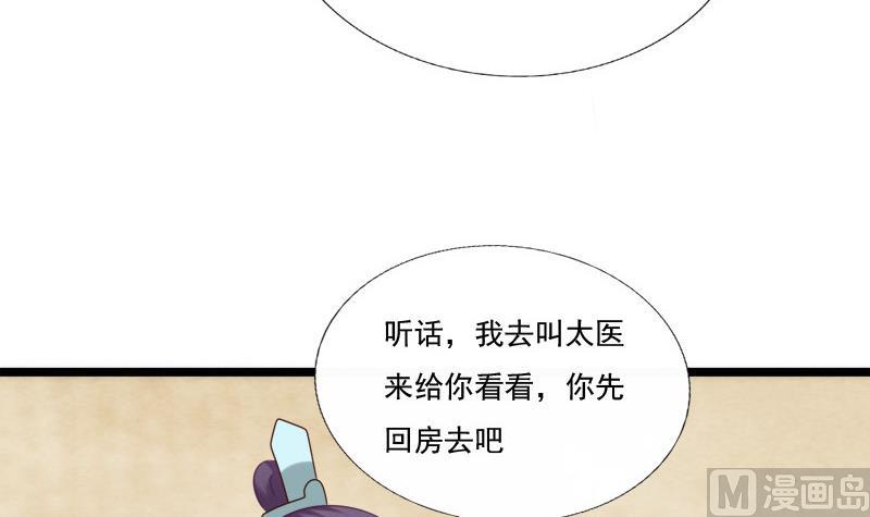 《异世王妃狂想曲》第65话 心声 第27页