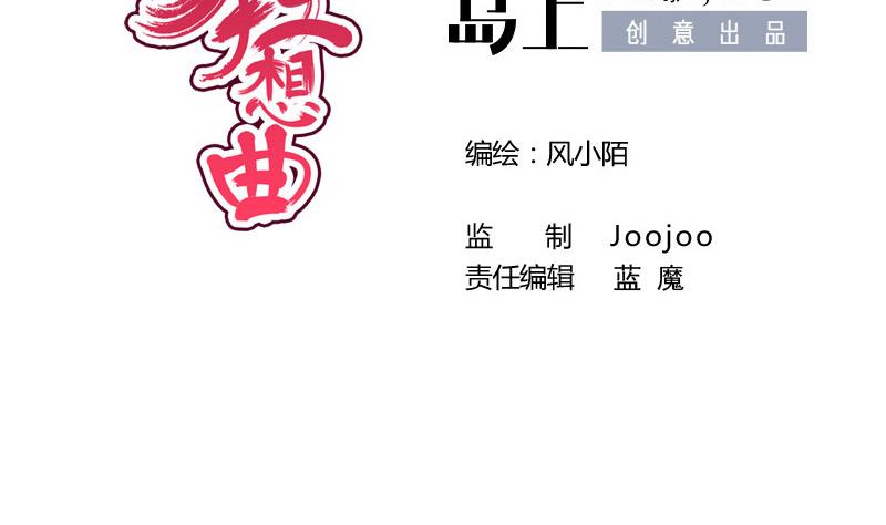 《异世王妃狂想曲》第65话 心声 第2页
