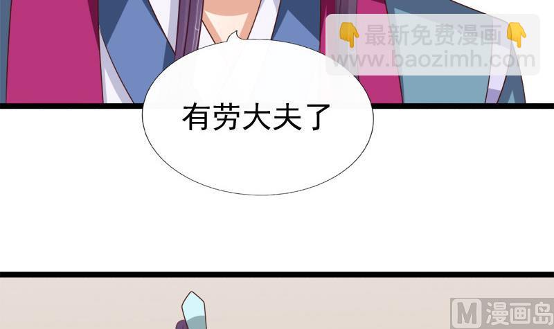 《异世王妃狂想曲》第65话 心声 第39页