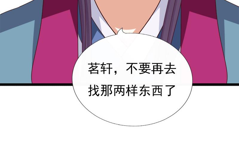 《异世王妃狂想曲》第65话 心声 第46页