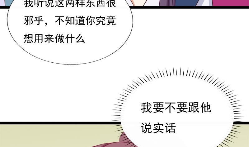 《异世王妃狂想曲》第65话 心声 第5页