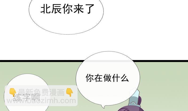 《异世王妃狂想曲》第70话 梦 第23页