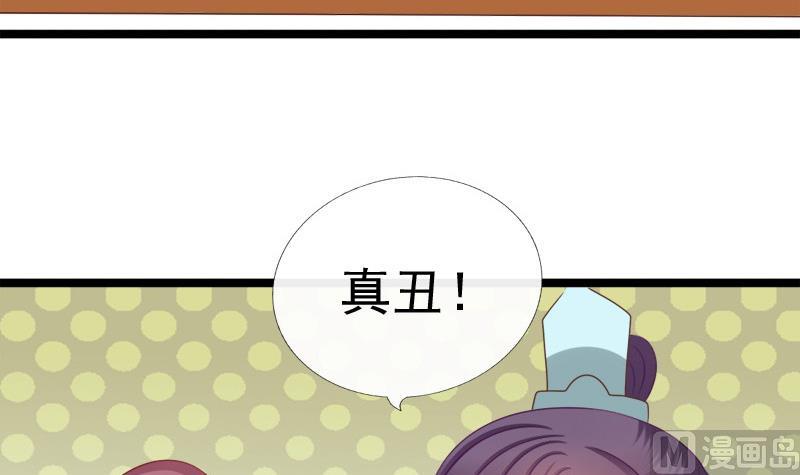 《异世王妃狂想曲》第70话 梦 第27页