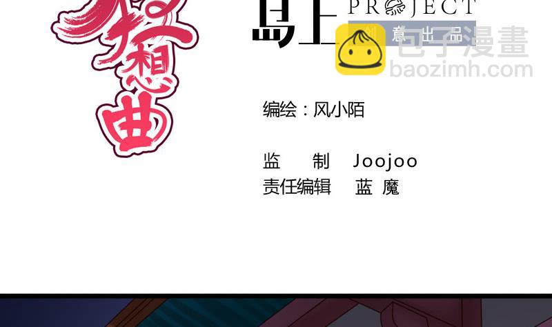 《异世王妃狂想曲》第70话 梦 第2页