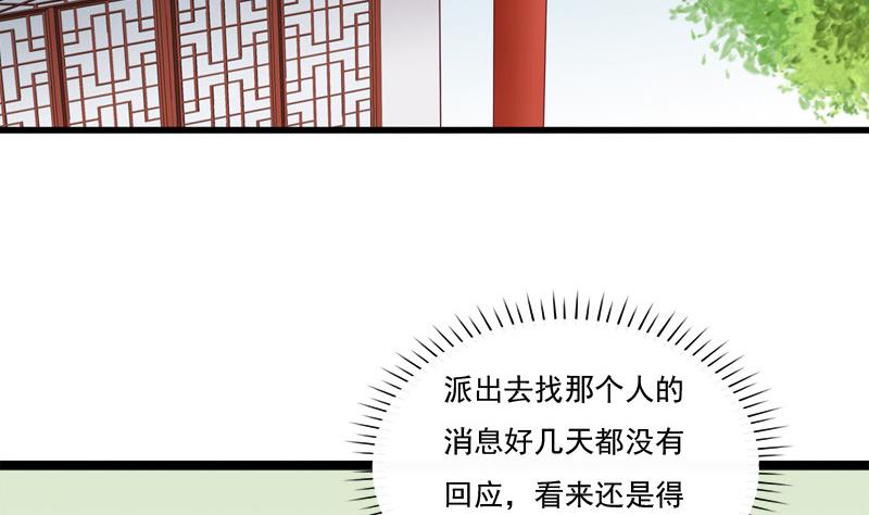 《异世王妃狂想曲》第71话 婚礼 第22页