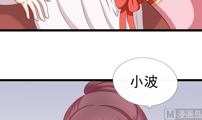 《异世王妃狂想曲》第71话 婚礼 第24页
