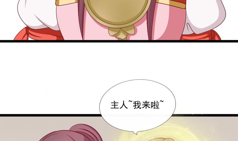《异世王妃狂想曲》第71话 婚礼 第26页