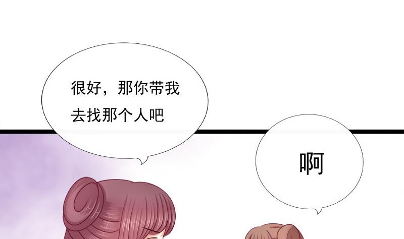 《异世王妃狂想曲》第71话 婚礼 第31页