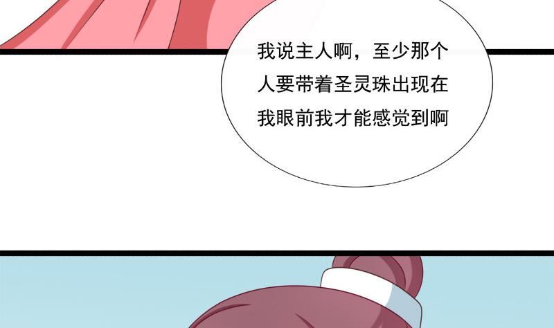 《异世王妃狂想曲》第71话 婚礼 第40页