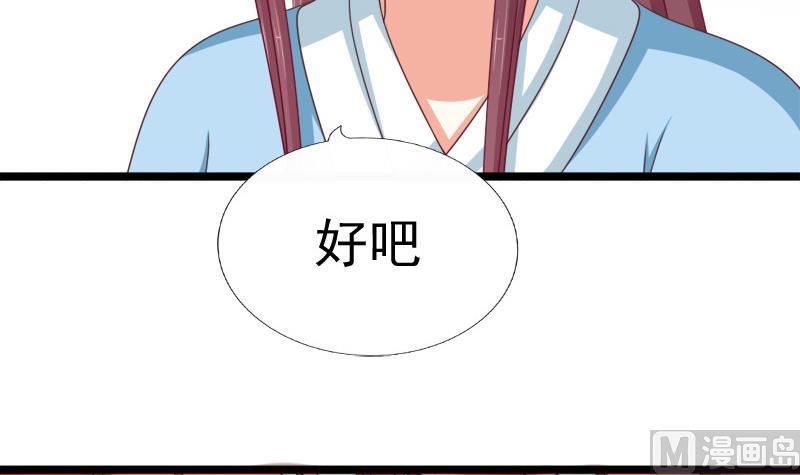 《异世王妃狂想曲》第71话 婚礼 第42页