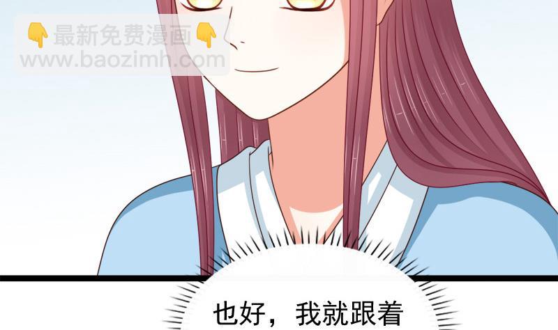 《异世王妃狂想曲》第71话 婚礼 第49页