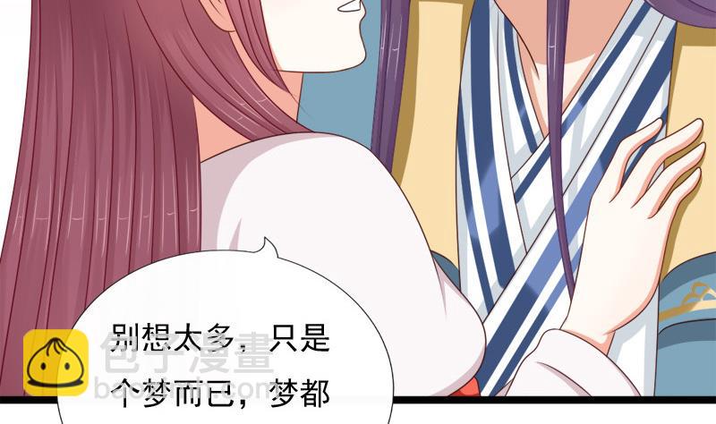 《异世王妃狂想曲》第71话 婚礼 第4页