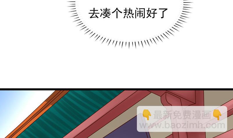 《异世王妃狂想曲》第71话 婚礼 第50页