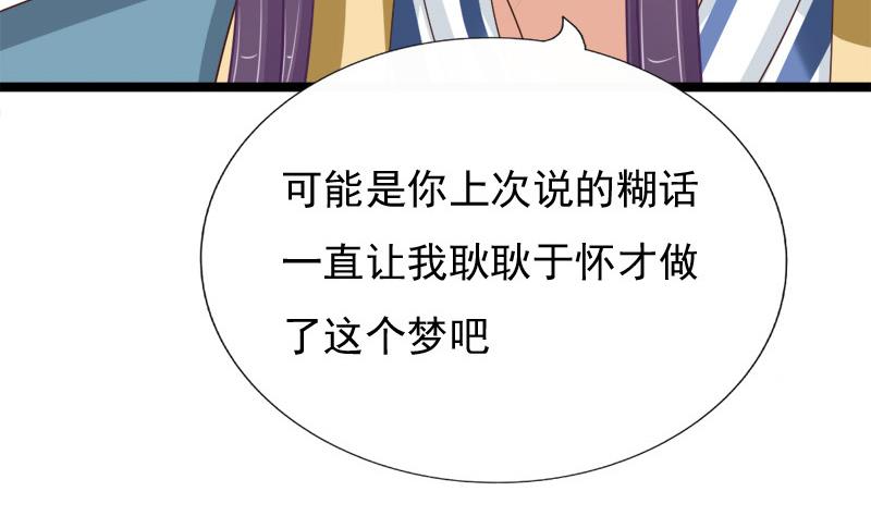 《异世王妃狂想曲》第71话 婚礼 第7页