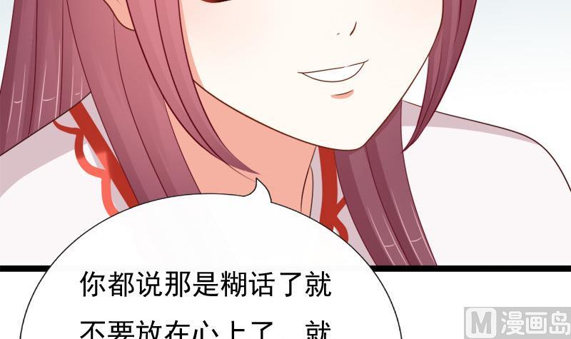 《异世王妃狂想曲》第71话 婚礼 第9页