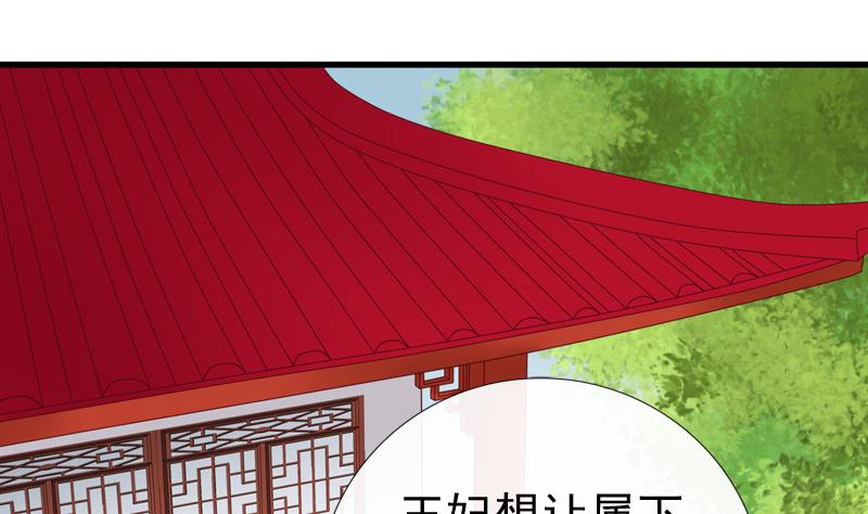 《异世王妃狂想曲》第69话 疑惑 第26页