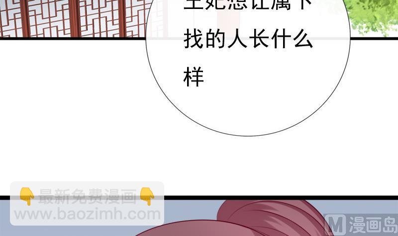 《异世王妃狂想曲》第69话 疑惑 第27页