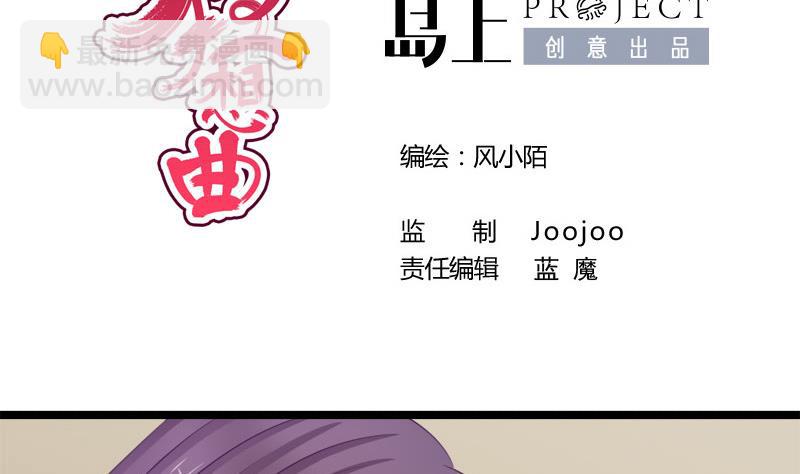 《异世王妃狂想曲》第69话 疑惑 第2页