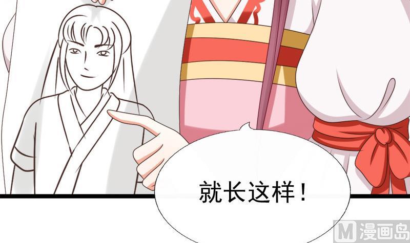 《异世王妃狂想曲》第69话 疑惑 第33页