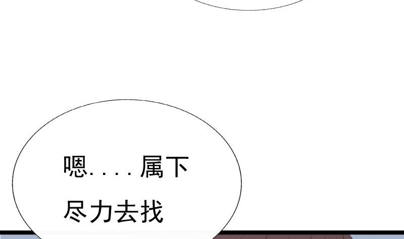 《异世王妃狂想曲》第69话 疑惑 第34页
