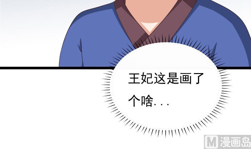《异世王妃狂想曲》第69话 疑惑 第36页