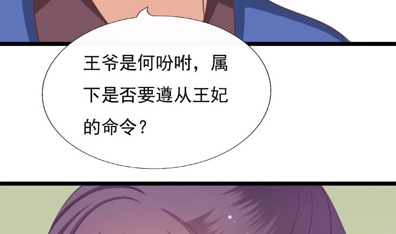 《异世王妃狂想曲》第69话 疑惑 第43页