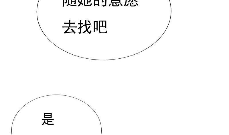 《异世王妃狂想曲》第69话 疑惑 第46页