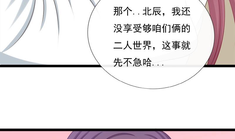 《异世王妃狂想曲》第69话 疑惑 第5页