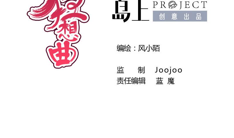 《异世王妃狂想曲》第72话 罗盘 第2页