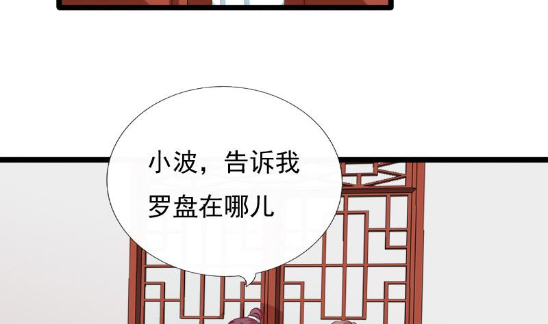 《异世王妃狂想曲》第72话 罗盘 第38页