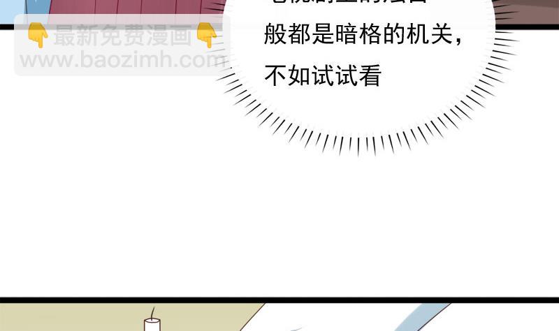 《异世王妃狂想曲》第72话 罗盘 第47页