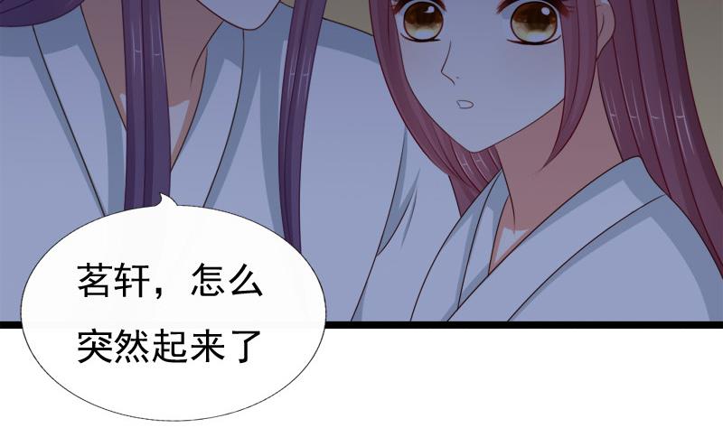 《异世王妃狂想曲》第75话 试探 第19页
