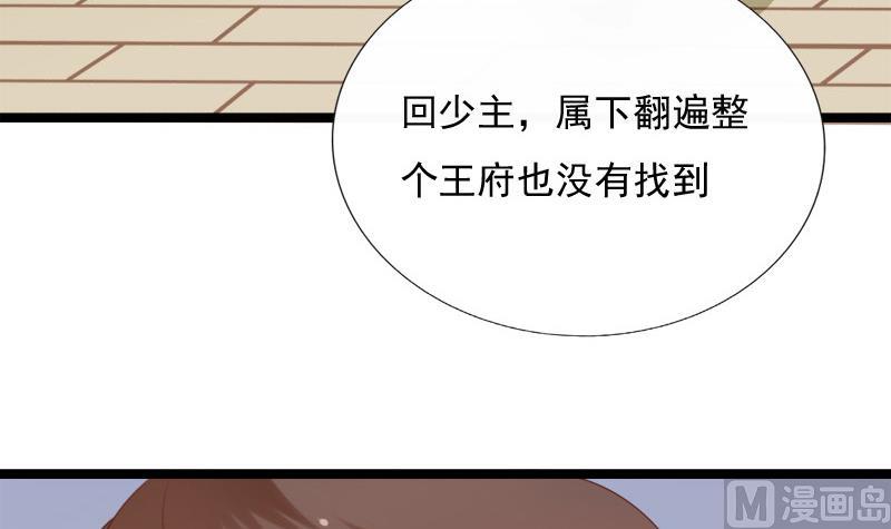 《异世王妃狂想曲》第75话 试探 第33页