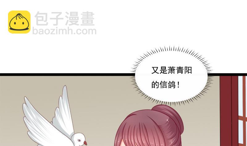 《异世王妃狂想曲》第75话 试探 第41页