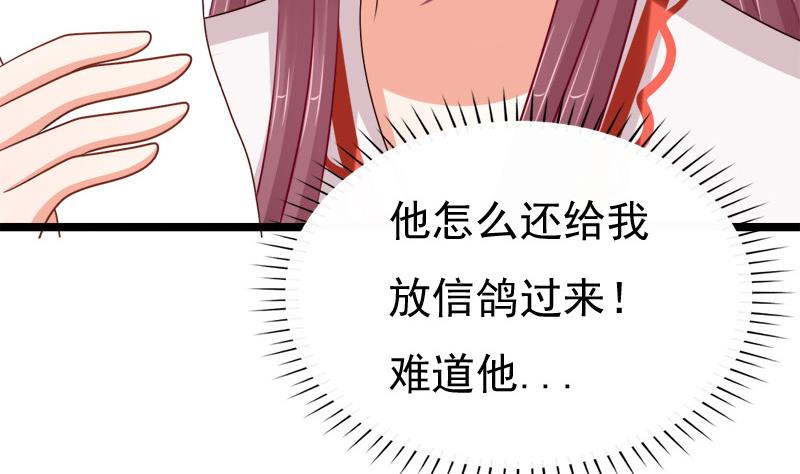 《异世王妃狂想曲》第75话 试探 第46页