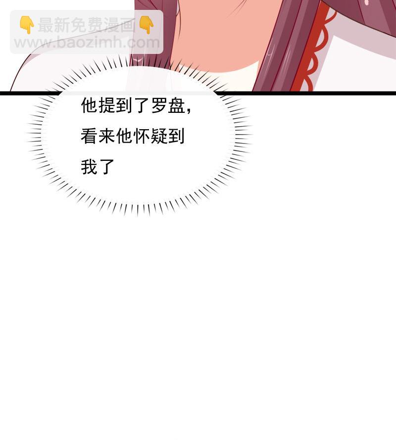 《异世王妃狂想曲》第75话 试探 第50页