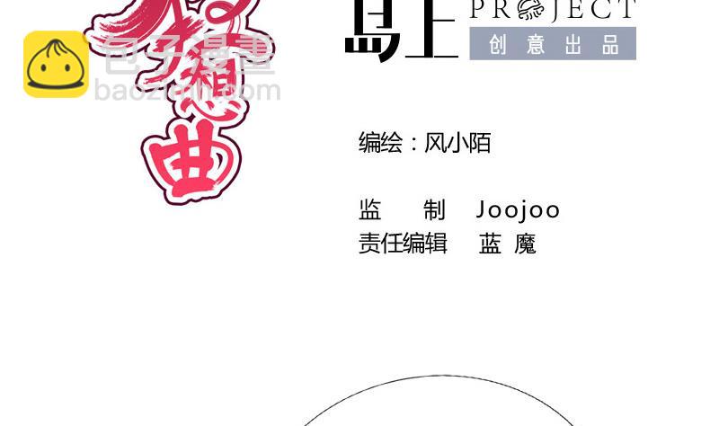 《异世王妃狂想曲》第73话 明心 第2页