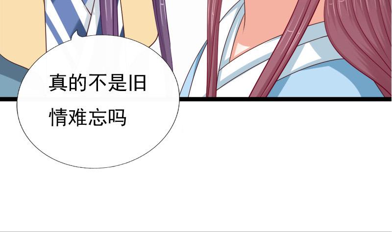《异世王妃狂想曲》第73话 明心 第38页