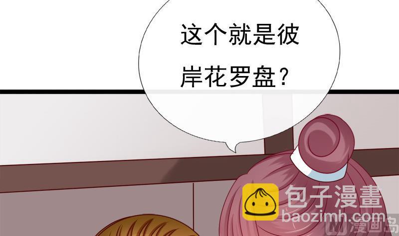 《异世王妃狂想曲》第73话 明心 第3页