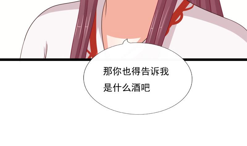 《异世王妃狂想曲》第74话 怀疑 第11页