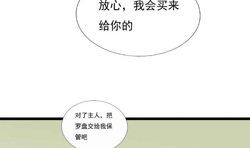 《异世王妃狂想曲》第74话 怀疑 第16页