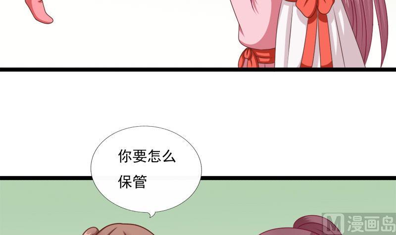 《异世王妃狂想曲》第74话 怀疑 第18页