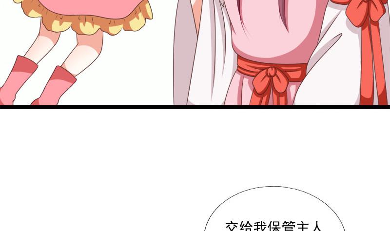 《异世王妃狂想曲》第74话 怀疑 第20页
