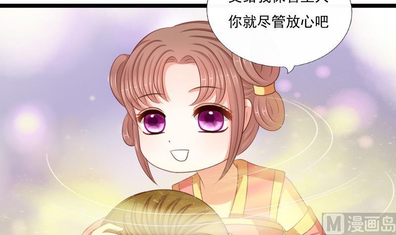 《异世王妃狂想曲》第74话 怀疑 第21页