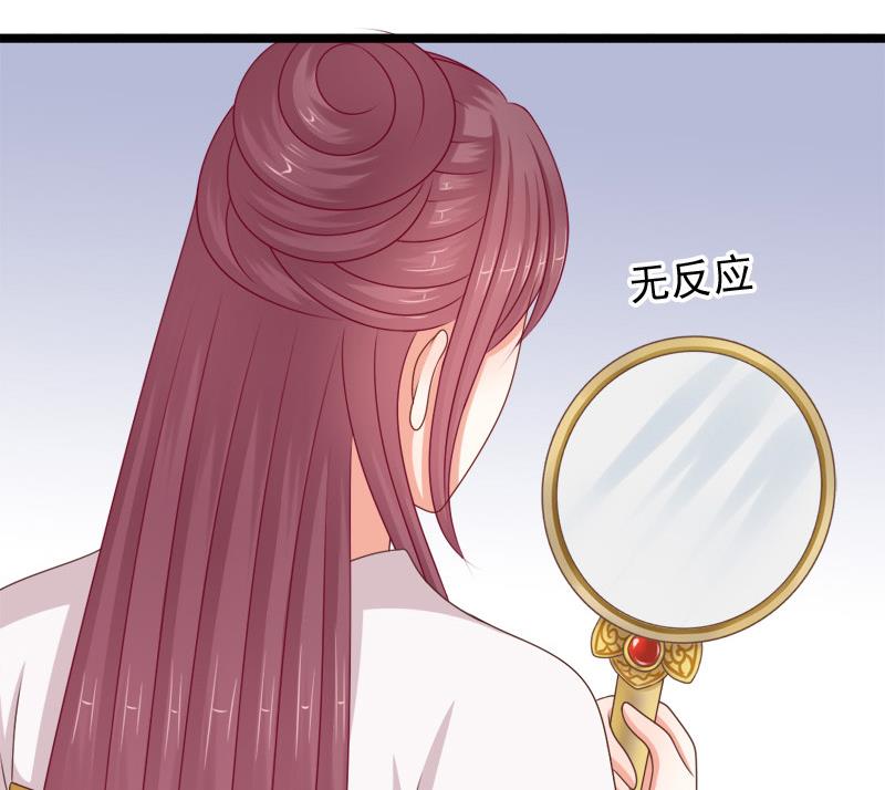 《异世王妃狂想曲》第74话 怀疑 第28页
