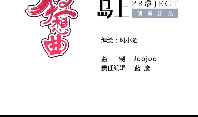 《异世王妃狂想曲》第74话 怀疑 第2页